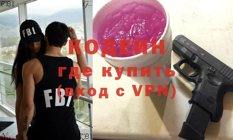 Кодеиновый сироп Lean Purple Drank  Голицыно 