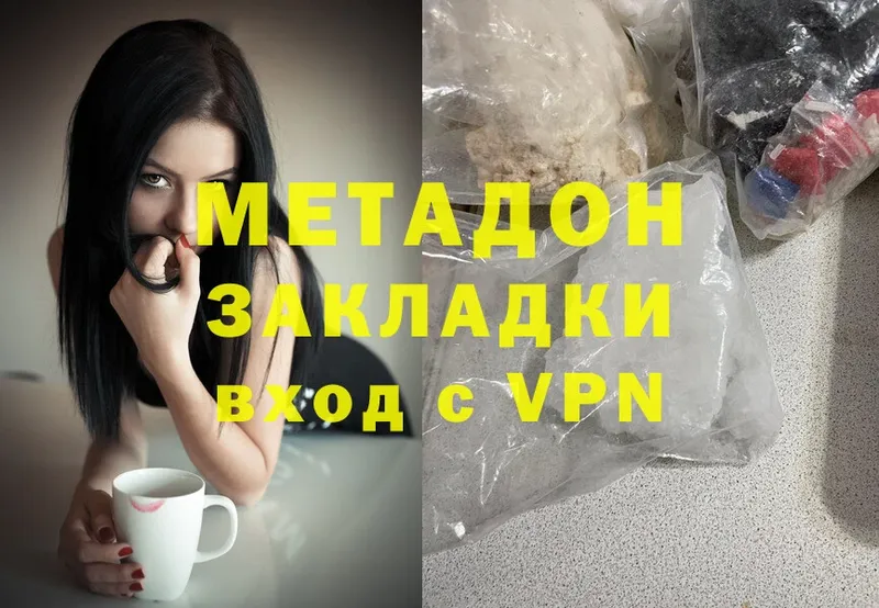 МЕТАДОН methadone  Голицыно 